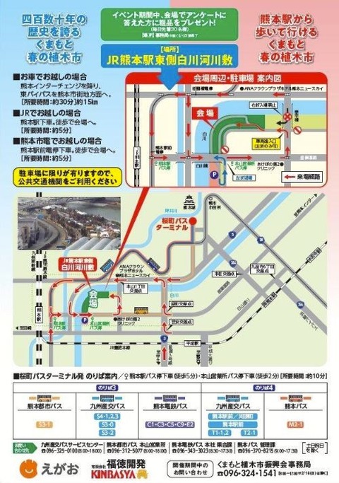 植木市チラシ2020裏