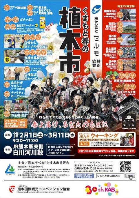 植木市チラシ2020表